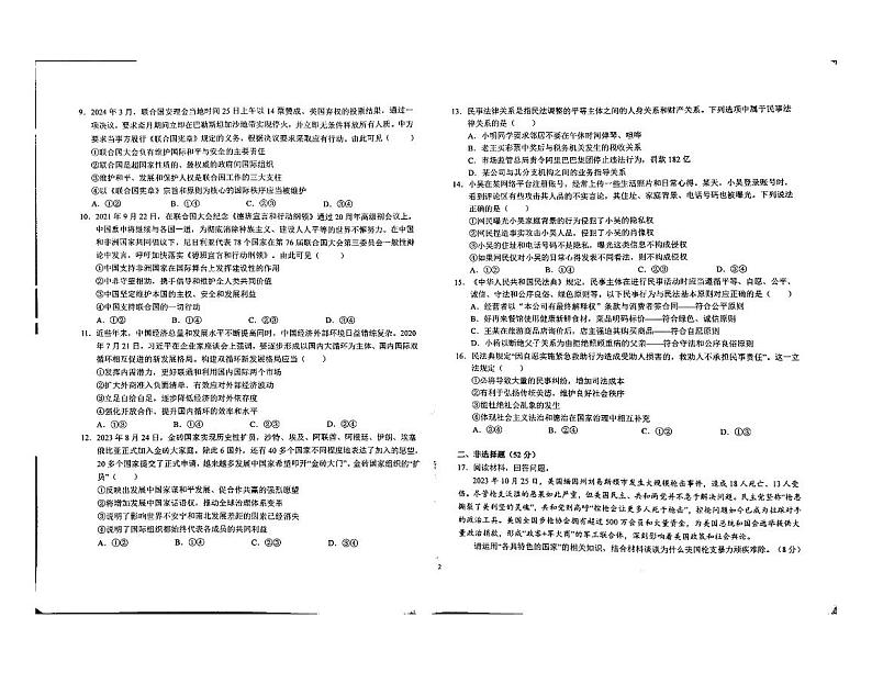 2024六安一中高二下学期期中考试政治PDF版含答案02