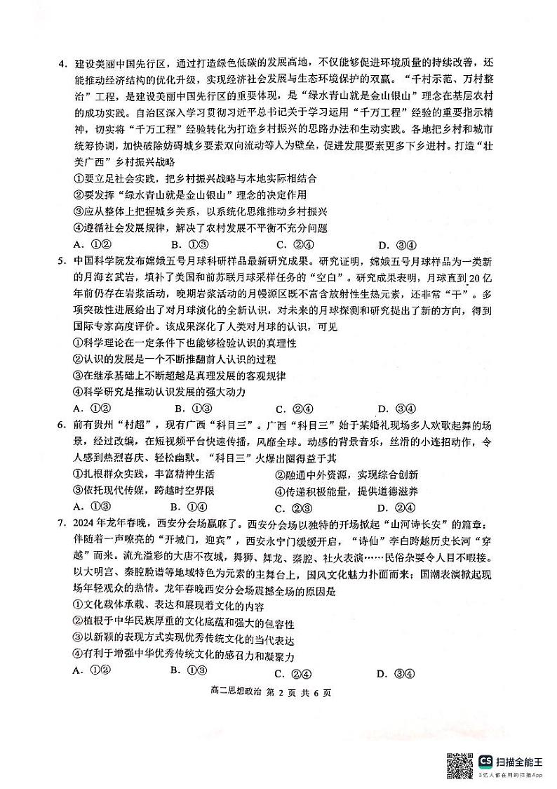 2024河池十校联考高二下学期4月月考试题政治PDF版含解析02