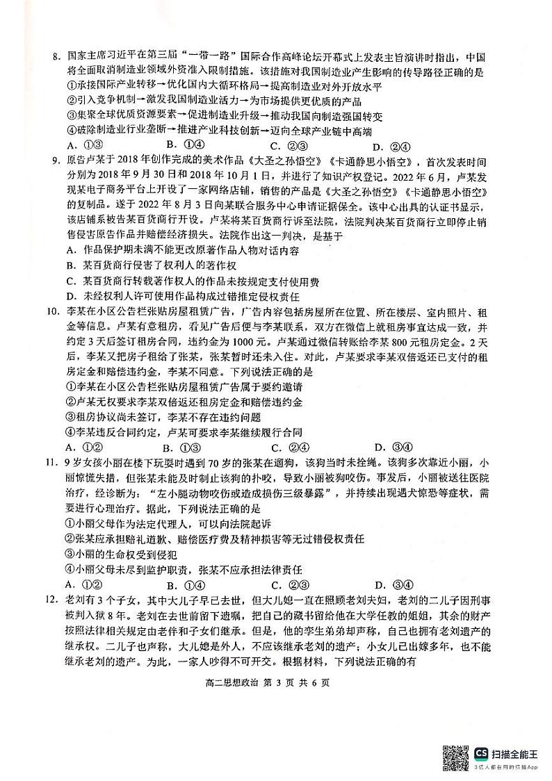 2024河池十校联考高二下学期4月月考试题政治PDF版含解析03