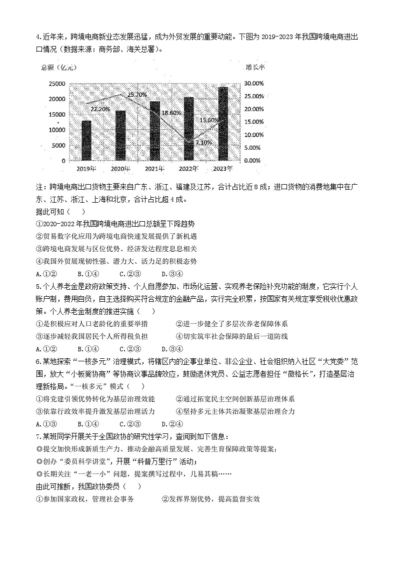 2024届广东省大湾区高三二模政治试题+答案第2页