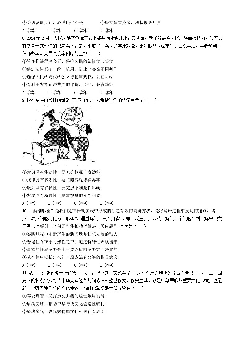 2024届广东省大湾区高三二模政治试题+答案第3页