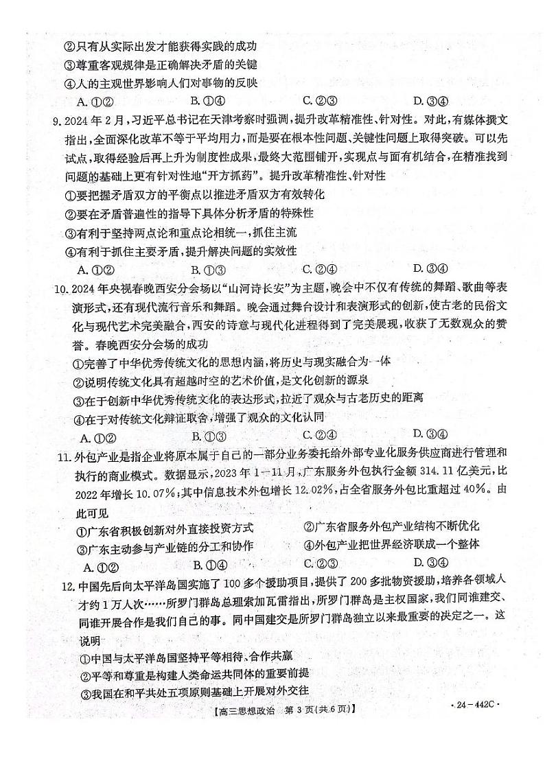 河北省邢台市2024届高三下学期一模试题政治含答案03