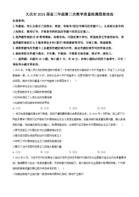 2024届黑龙江省大庆市高三三模政治试题（原卷版+解析版）