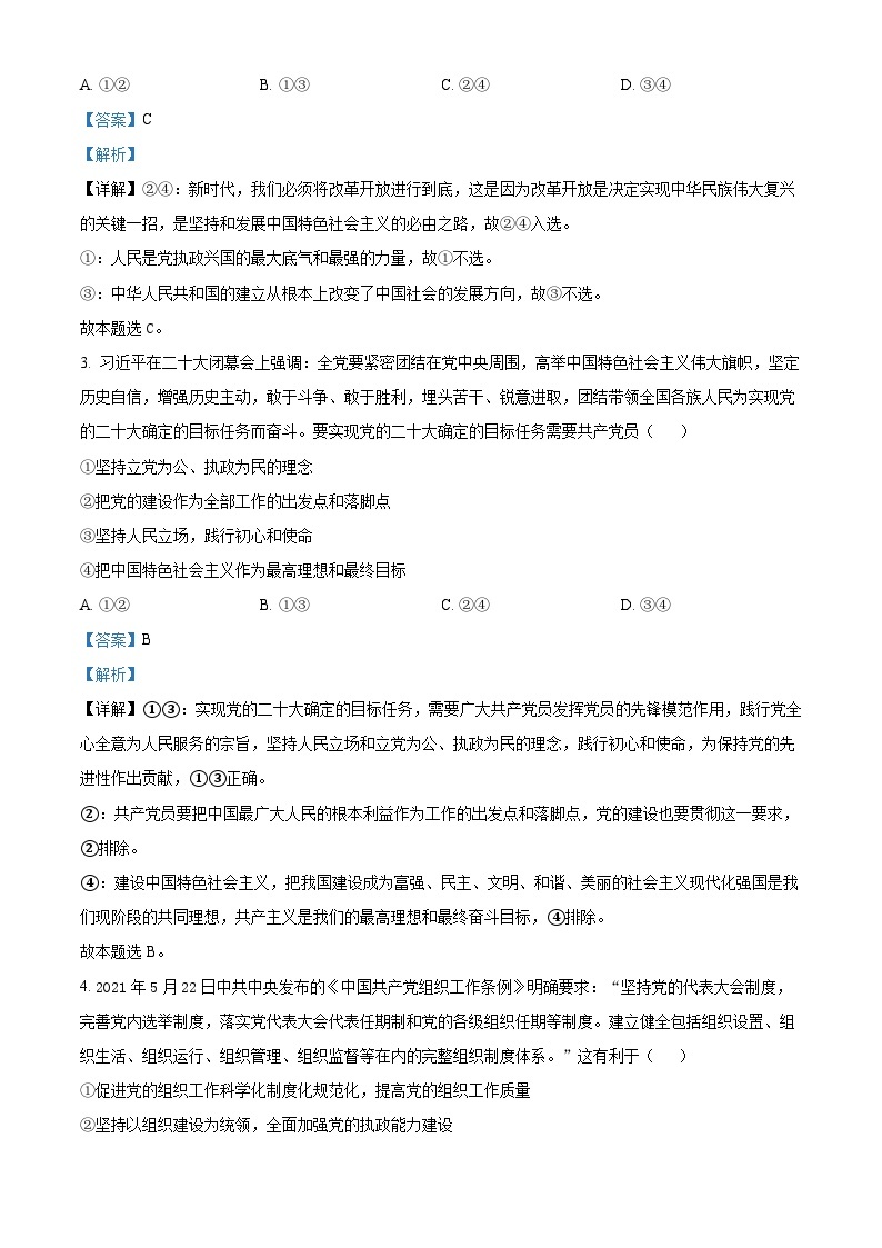 安徽省马鞍山市高中六校联考2023-2024 学年高一下学期4月阶段检测政治试题（原卷版+解析版）02