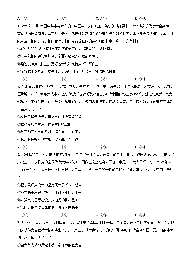 安徽省马鞍山市高中六校联考2023-2024 学年高一下学期4月阶段检测政治试题（原卷版）第2页