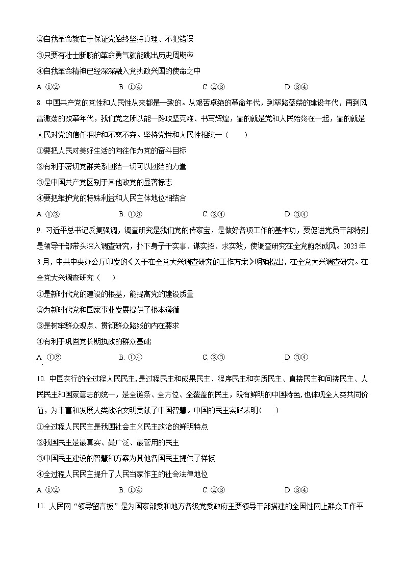 安徽省马鞍山市高中六校联考2023-2024 学年高一下学期4月阶段检测政治试题（原卷版）第3页