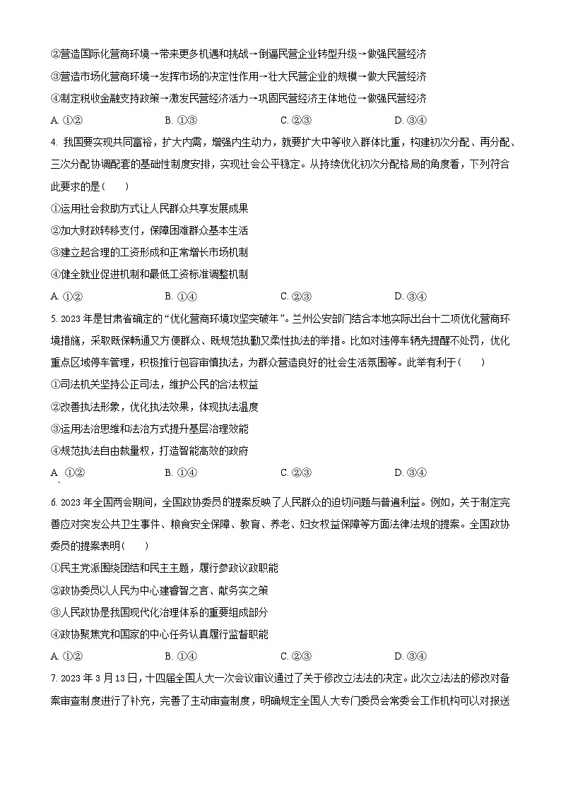 甘肃省部分学校2023-2024学年高三下学期二模政治试题（原卷版+解析版）02