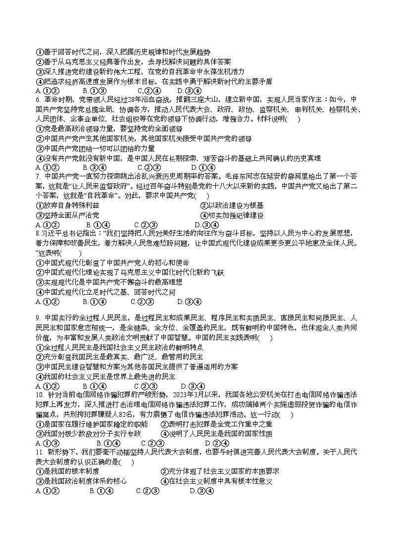福建省福州外国语学校2023-2024学年高一下学期4月期中政治试题（Word版附答案）02