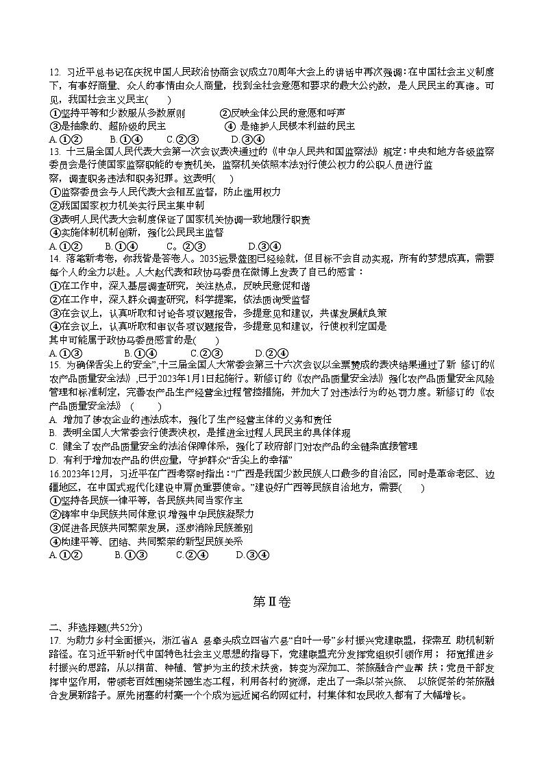 福建省福州外国语学校2023-2024学年高一下学期4月期中政治试题（Word版附答案）03
