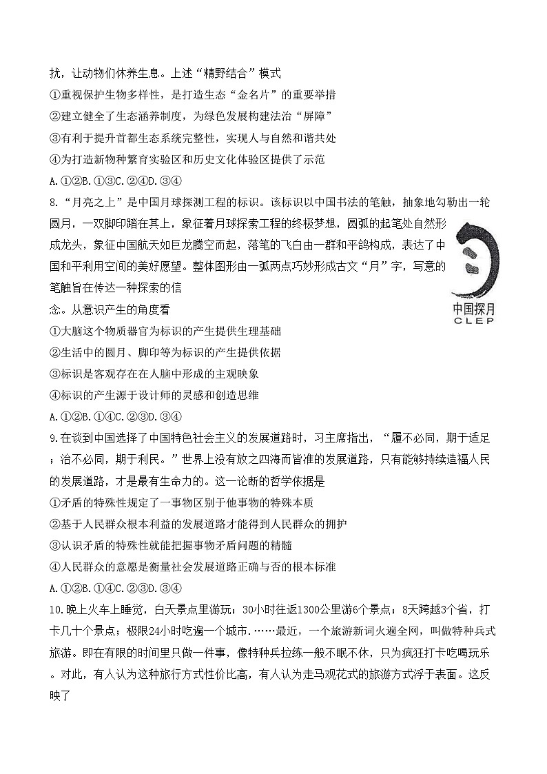 江西省景德镇市2024届高三下学期第三次质量检测政治试题（Word版附答案）03
