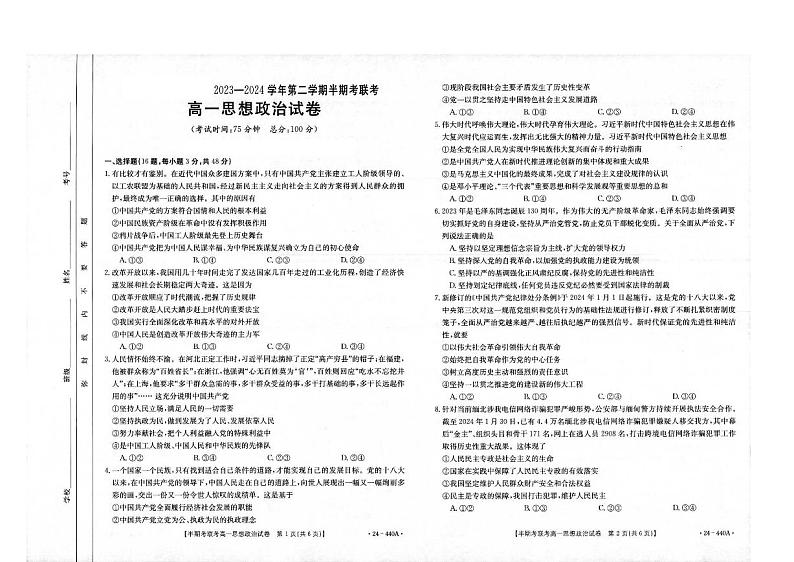 福建省龙岩市一级校联盟2023-2024学年高一下学期期中联考政治试题01