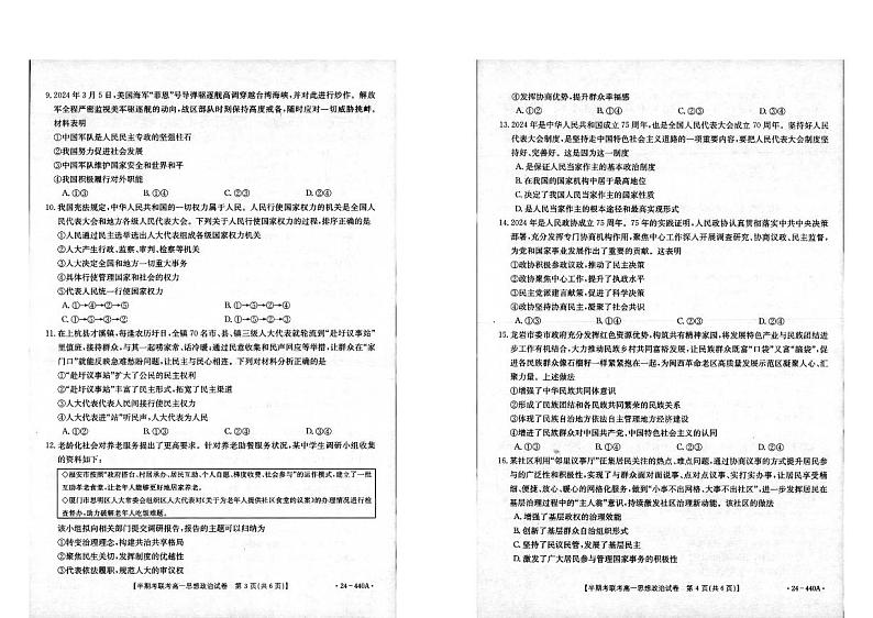 福建省龙岩市一级校联盟2023-2024学年高一下学期期中联考政治试题02