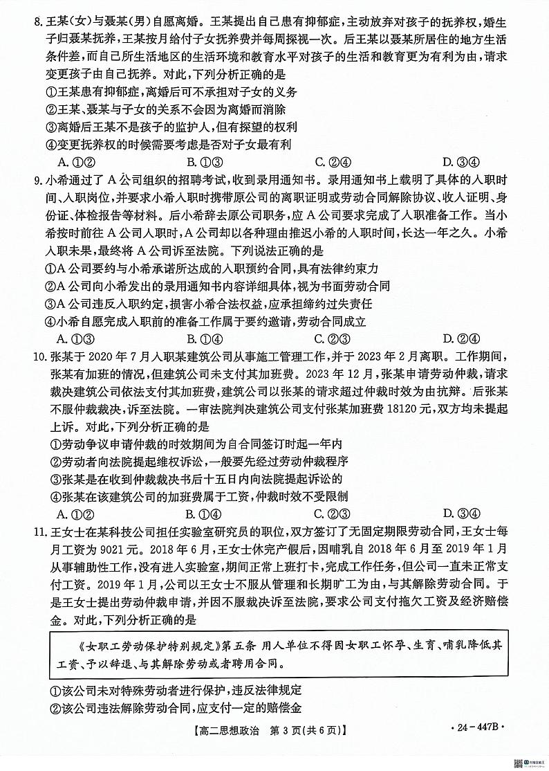 河北省沧州市沧衡学校联盟2023-2024学年高二下学期期中考试政治试题第3页