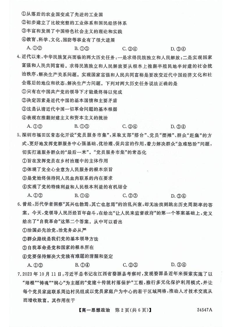 河北省邯郸市2023-2024学年高一下学期期中考试政治试题第2页