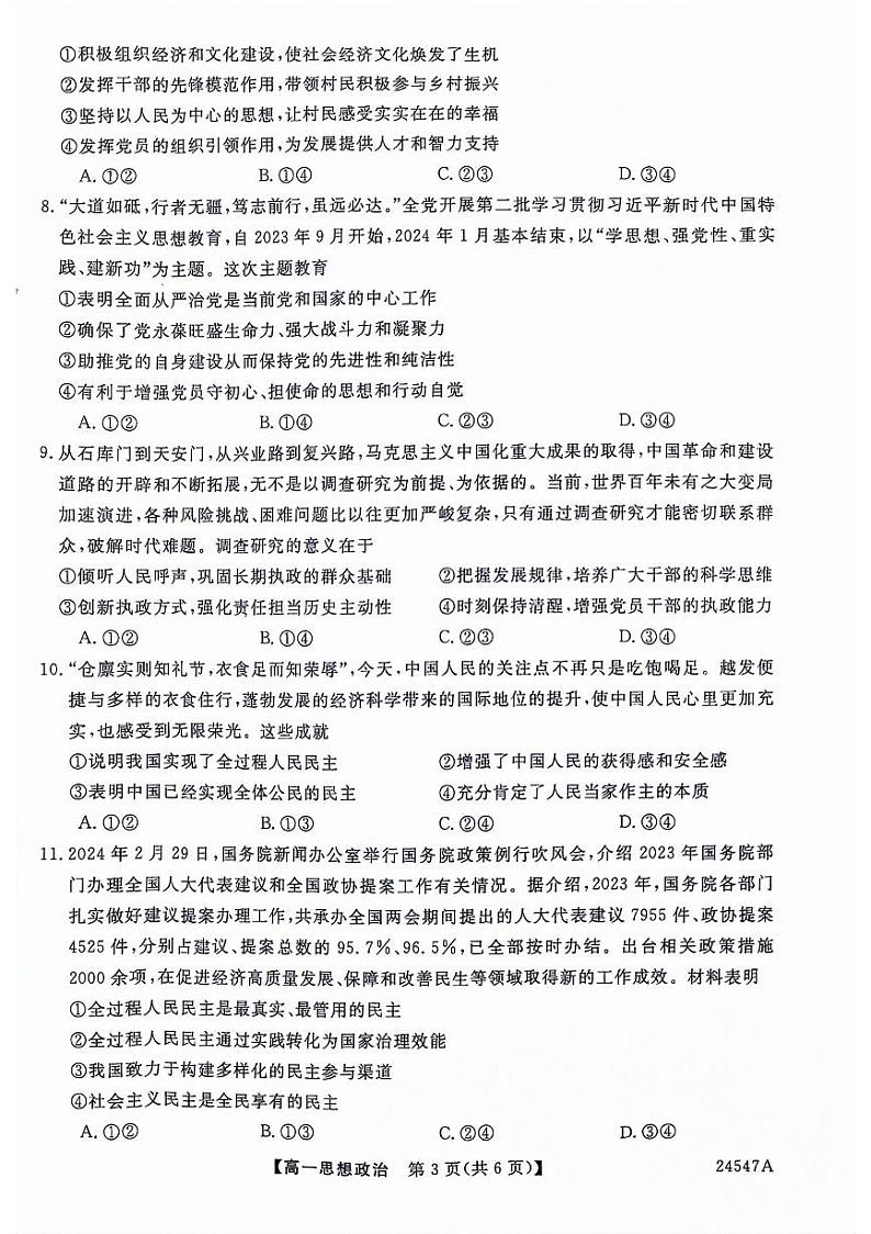河北省邯郸市2023-2024学年高一下学期期中考试政治试题第3页