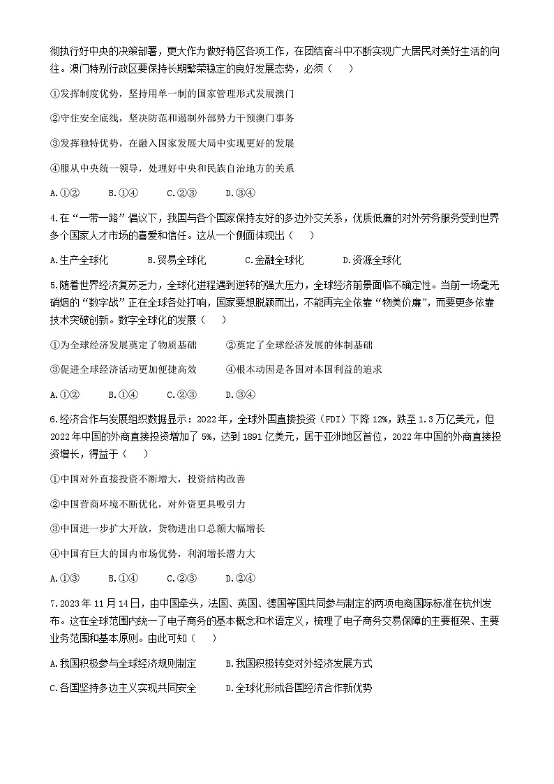 浙江省杭州市浙里特色联盟2023-2024学年高二下学期期中考试政治试题（Word版附答案）02