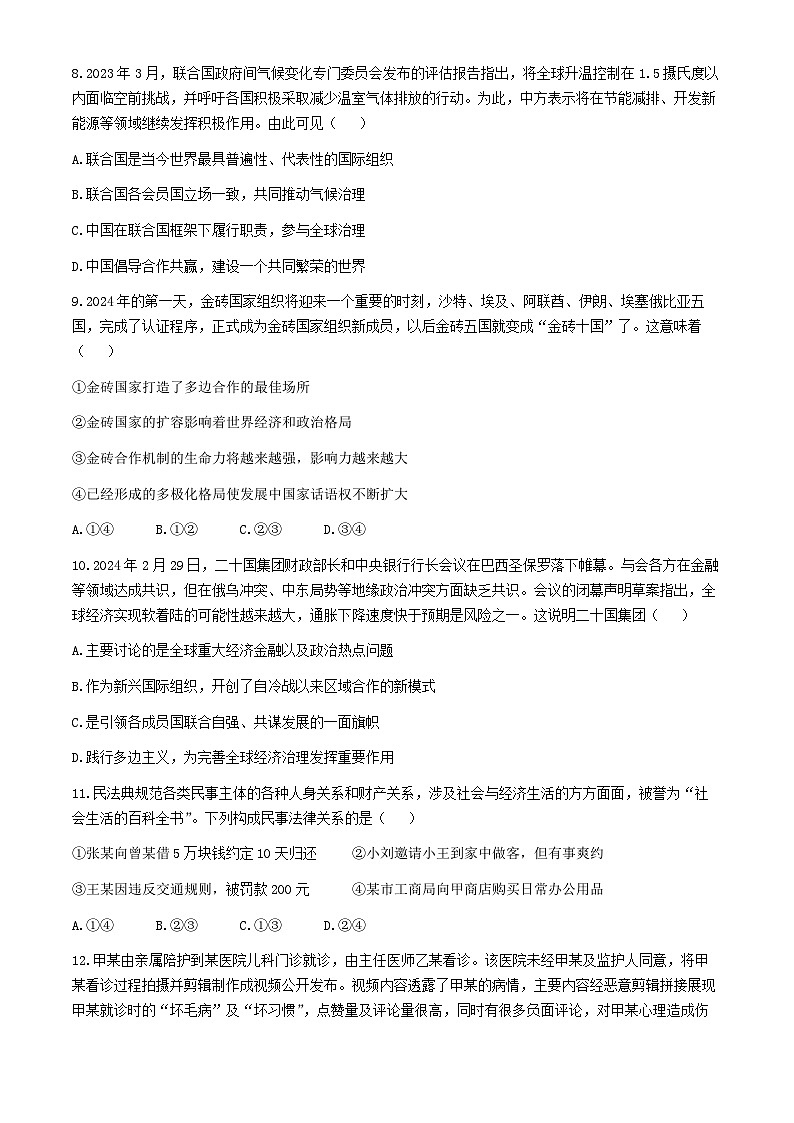 浙江省杭州市浙里特色联盟2023-2024学年高二下学期期中考试政治试题（Word版附答案）03