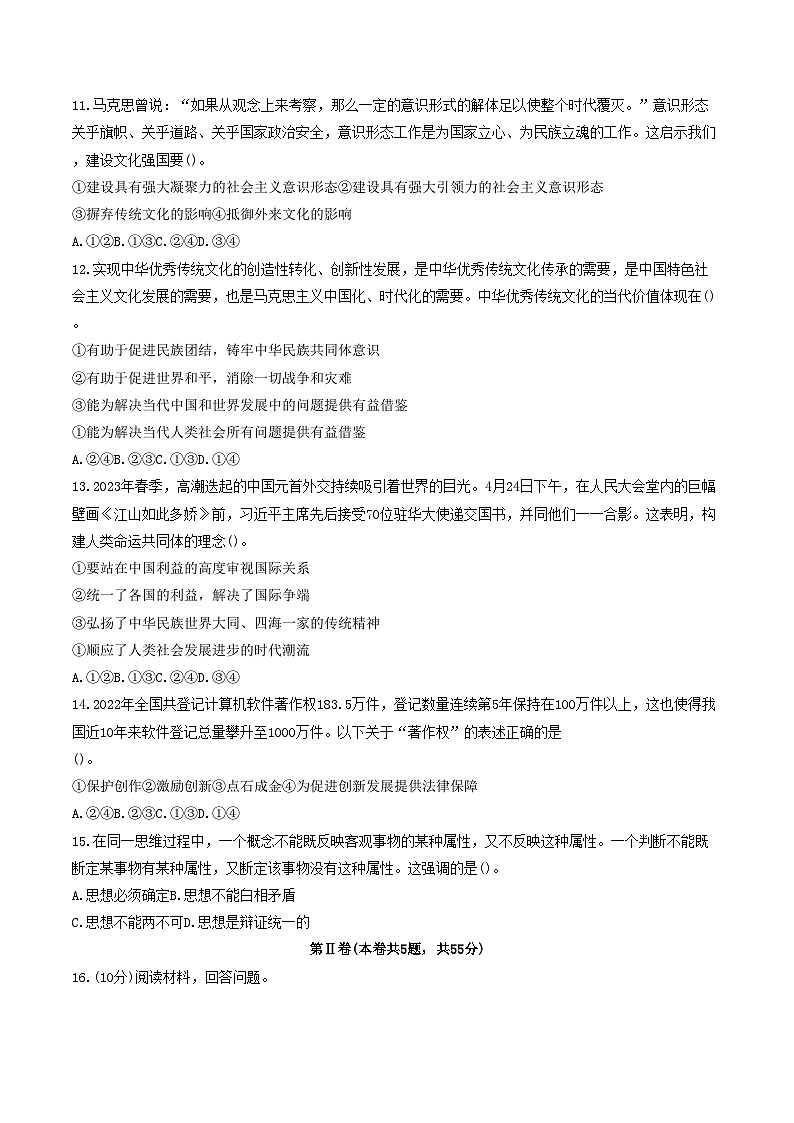 天津市八校2024届高三下学期4月二模联考政治试题（Word版附答案）03