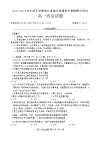 湖北省部分普通高中联盟2023-2024学年高一下学期期中联考政治试题（Word版附解析）