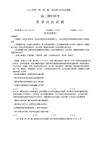 湖北省荆荆襄宜四地七校2023-2024学年高二下学期期中联考政治试题（Word版附答案）