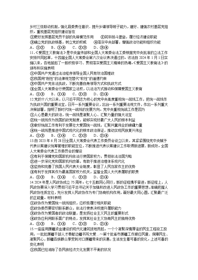 湖北省荆荆襄宜四地七校2023-2024学年高一下学期期中联考政治试卷（Word版附解析）第3页