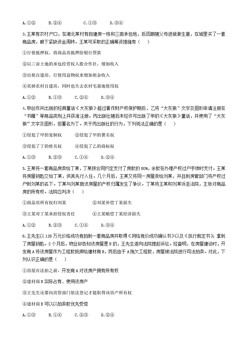 湖北省孝感市重点高中教科研协作体2023-2024学年高二下学期4月期中联考政治试题（Word版附解析）02