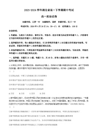 湖北省新高考联考协作体2023-2024学年高一下学期期中联考政治试题（Word版附解析）