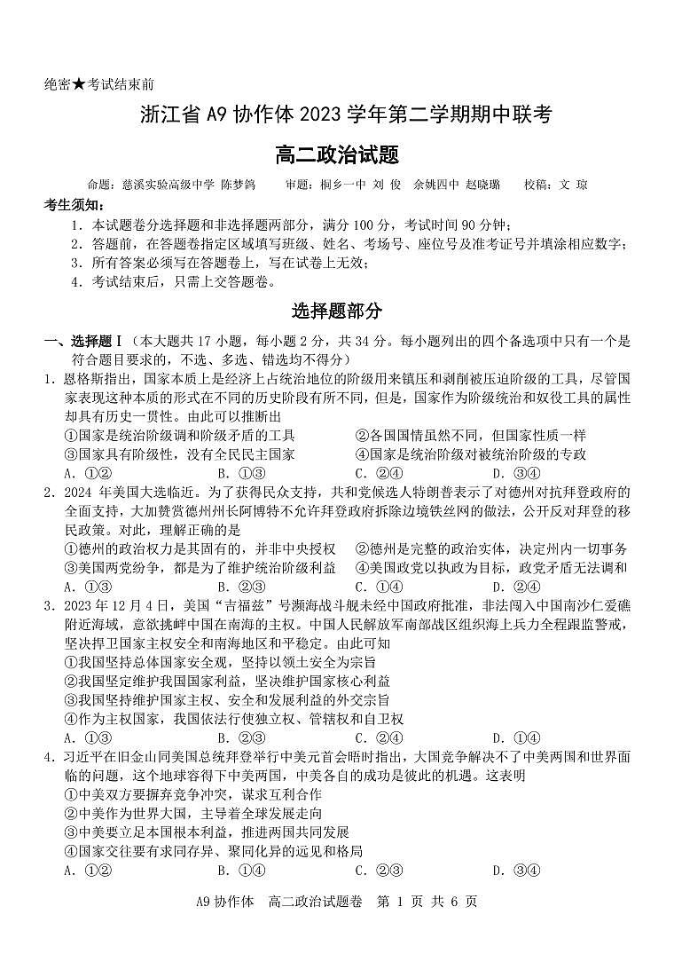 浙江省A9协作体2023-2024学年高二下学期4月期中联考政治试题（PDF版附答案）01