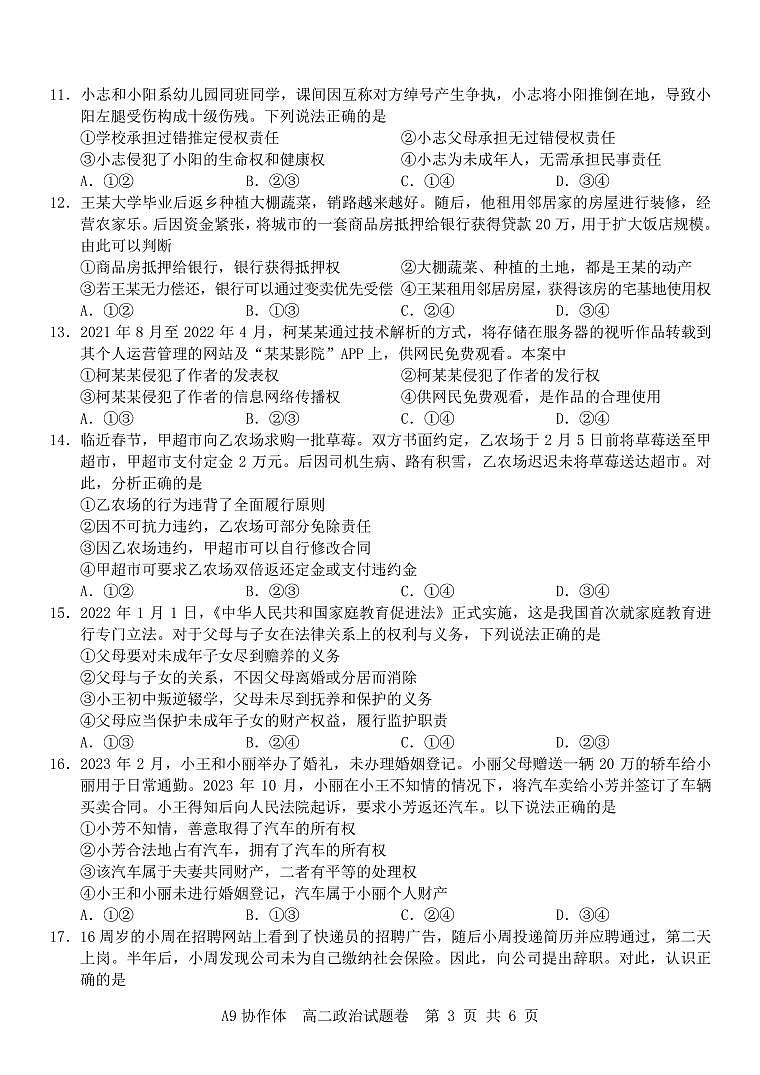 浙江省A9协作体2023-2024学年高二下学期4月期中联考政治试题（PDF版附答案）03