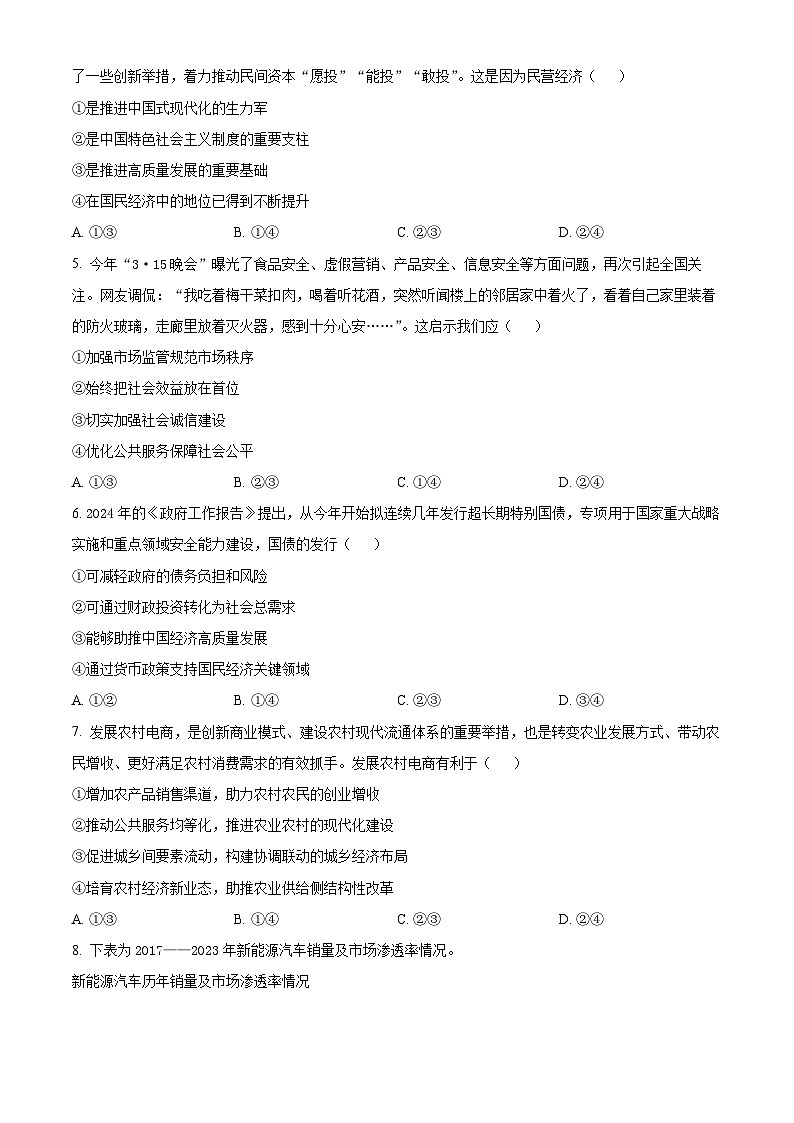 浙江省G5联盟2023-2024学年高二下学期4月期中联考政治试题（Word版附解析）02