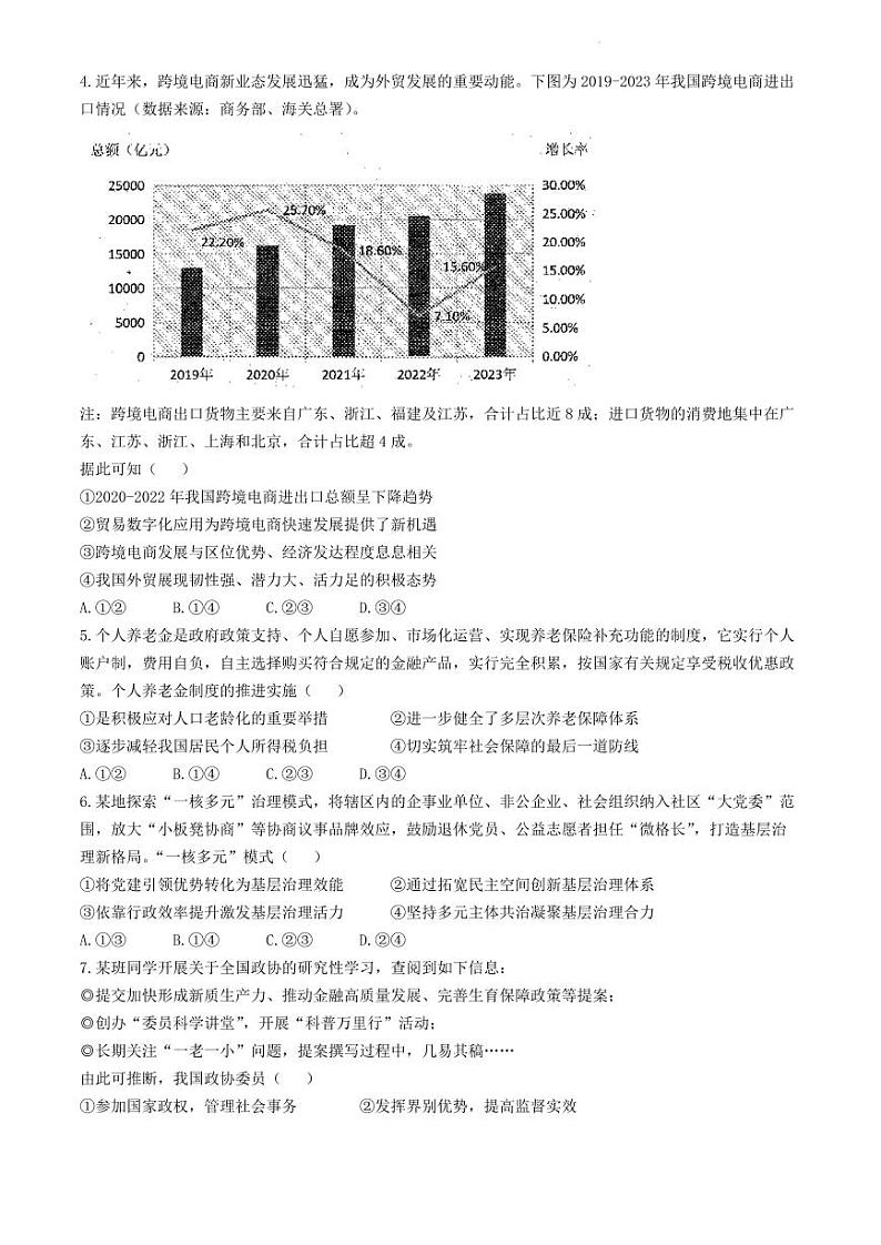 广东省大湾区2024届普通高中毕业高三年级下学期联合模拟考试（二）政治02