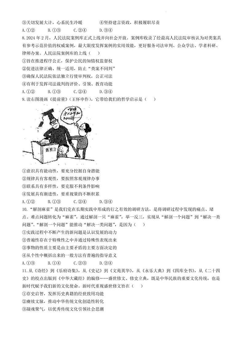 广东省大湾区2024届普通高中毕业高三年级下学期联合模拟考试（二）政治03