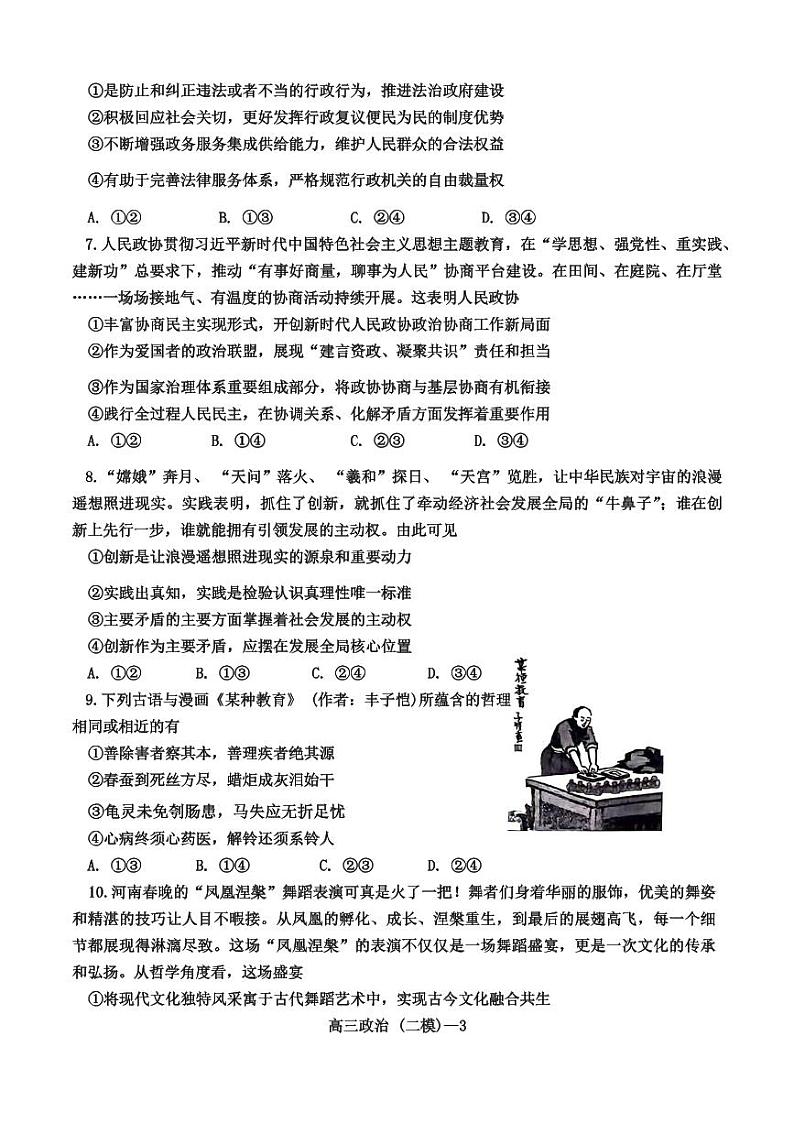 辽宁省重点高中协作校2023 - 2024学年度下学期高三第二次模拟考试政治03