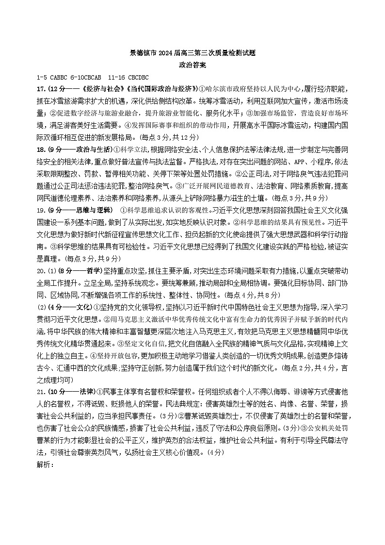 高三政治 答案第1页