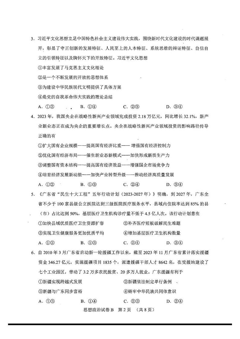 2024年广州高三二模政治试题第2页