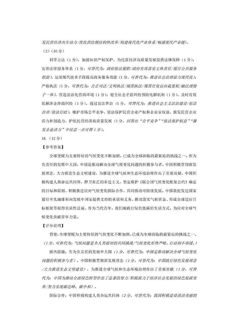 2024年广州高三二模政治试题答案第2页