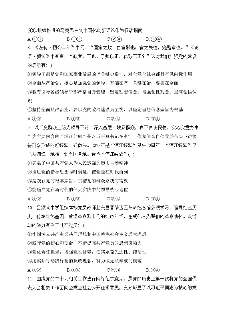 赤峰第四中学2023-2024学年高一下学期4月月考政治试卷(含答案)第3页