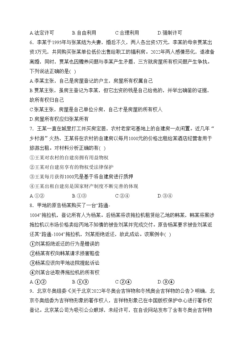 福建省仙游县第二中学2022-2023学年高二下学期期中测试政治试卷(含答案)02