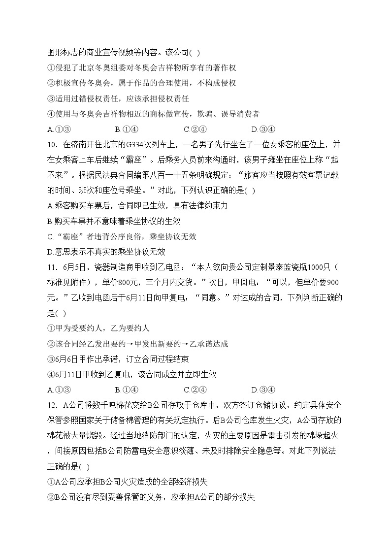 福建省仙游县第二中学2022-2023学年高二下学期期中测试政治试卷(含答案)03