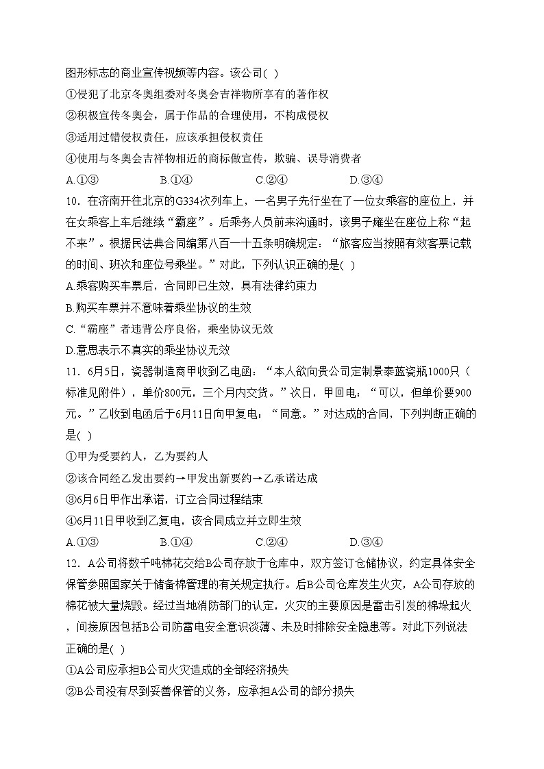 福建省仙游县第二中学2022-2023学年高二下学期期中测试政治试卷(含答案)03