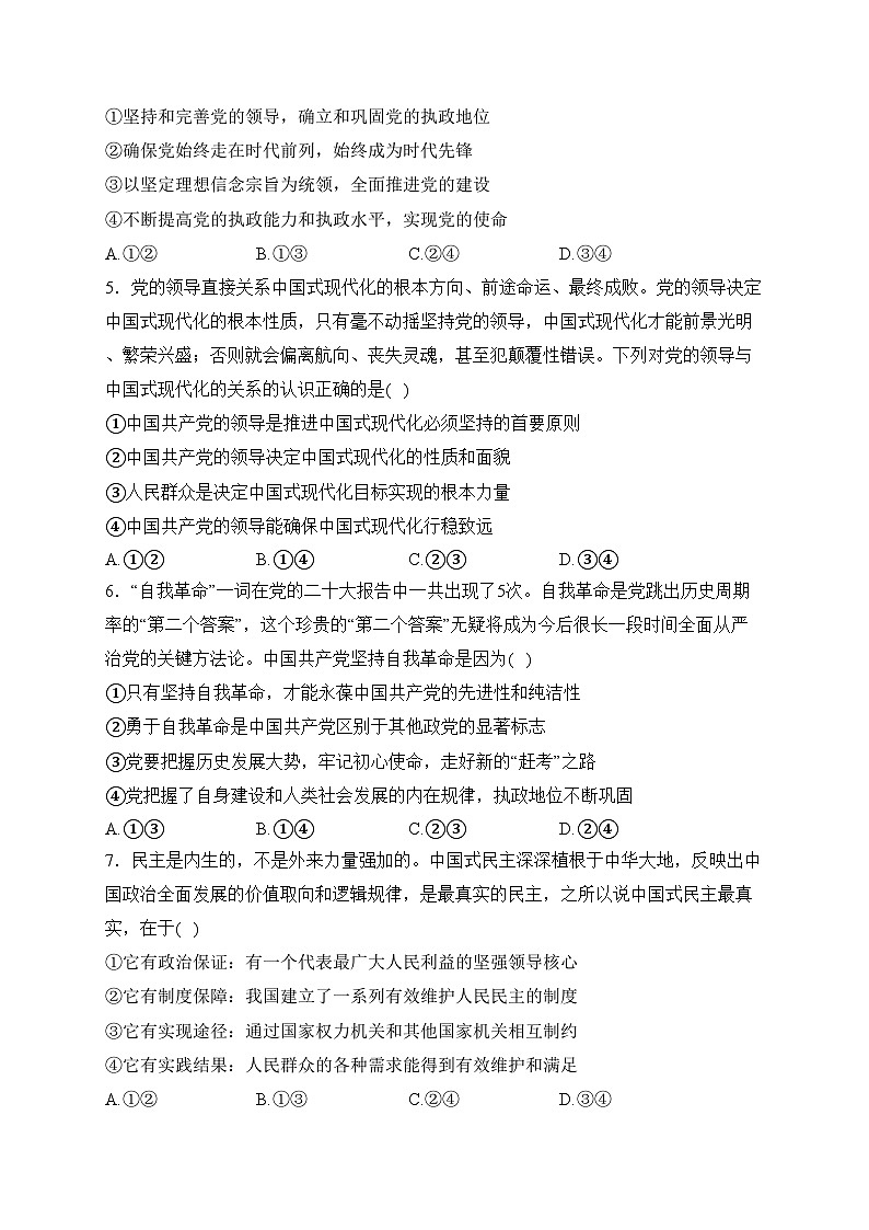 甘肃省临洮中学2022-2023学年高一下学期期中考试政治试卷(含答案)第2页