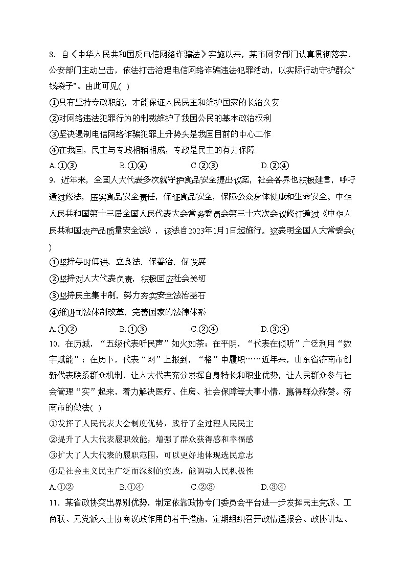 甘肃省临洮中学2022-2023学年高一下学期期中考试政治试卷(含答案)第3页