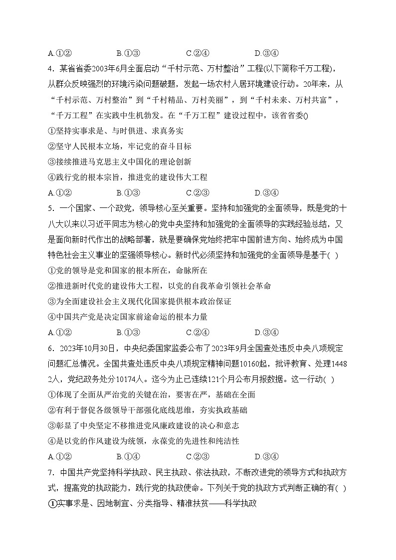 河南省2023-2024学年高一下学期期中考试政治试卷(含答案)第2页