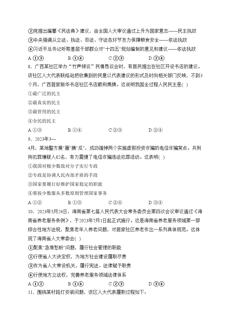 河南省2023-2024学年高一下学期期中考试政治试卷(含答案)03