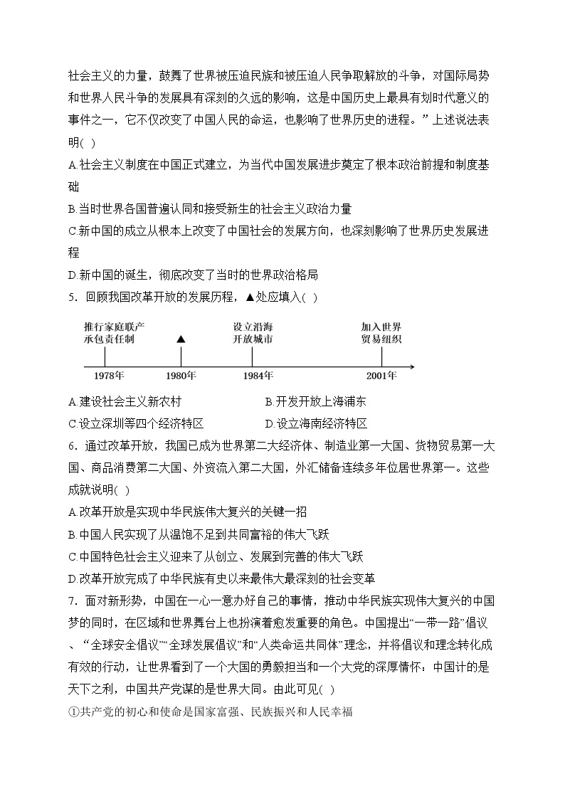 江苏省泗阳中学2023-2024学年高一上学期1月阶段检测（期末）政治试卷(含答案)02