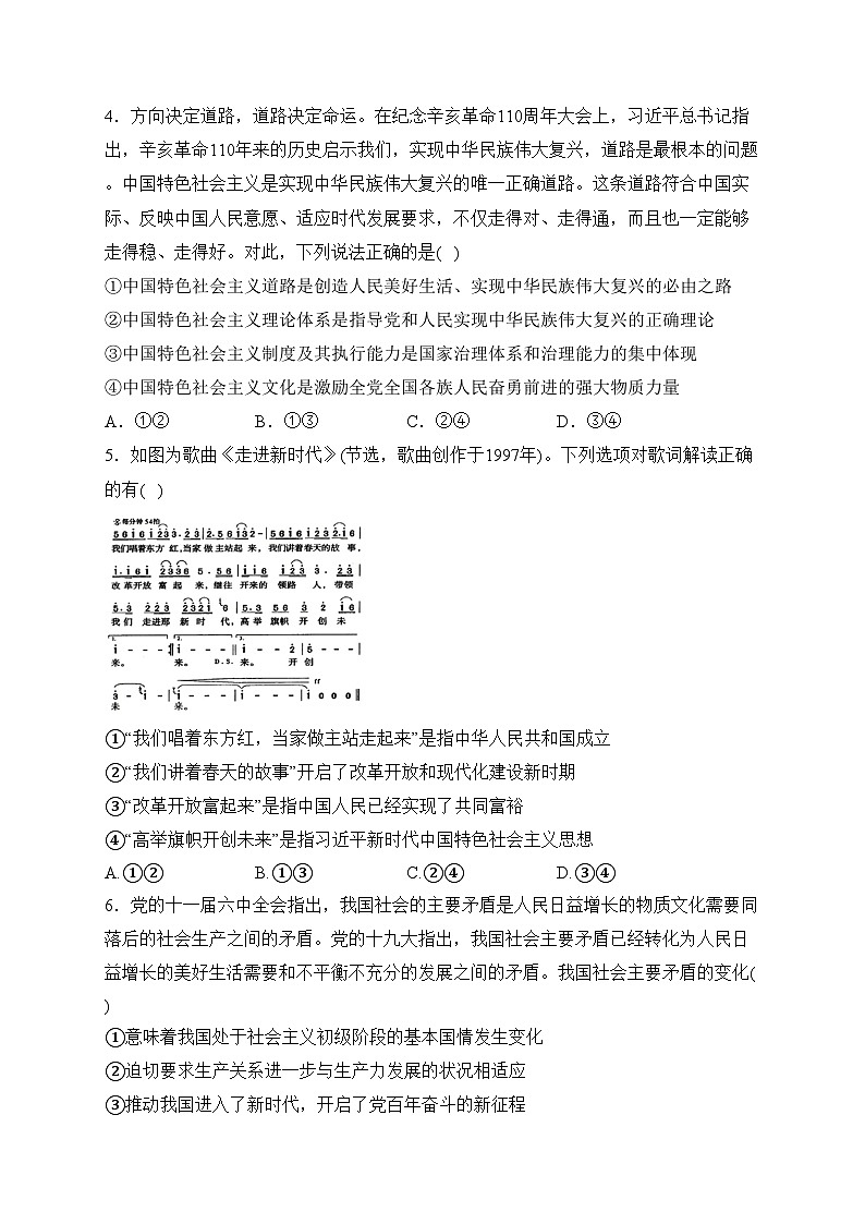 江西丰城中学2023-2024学年高一上学期1月期末考试政治试卷(含答案)第2页