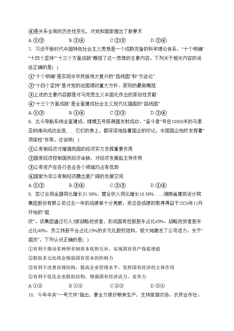 江西丰城中学2023-2024学年高一上学期1月期末考试政治试卷(含答案)第3页