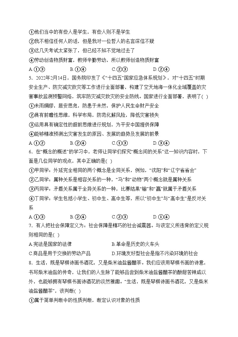 莒县第四中学2022-2023学年高二下学期第三次月考政治试卷(含答案)02