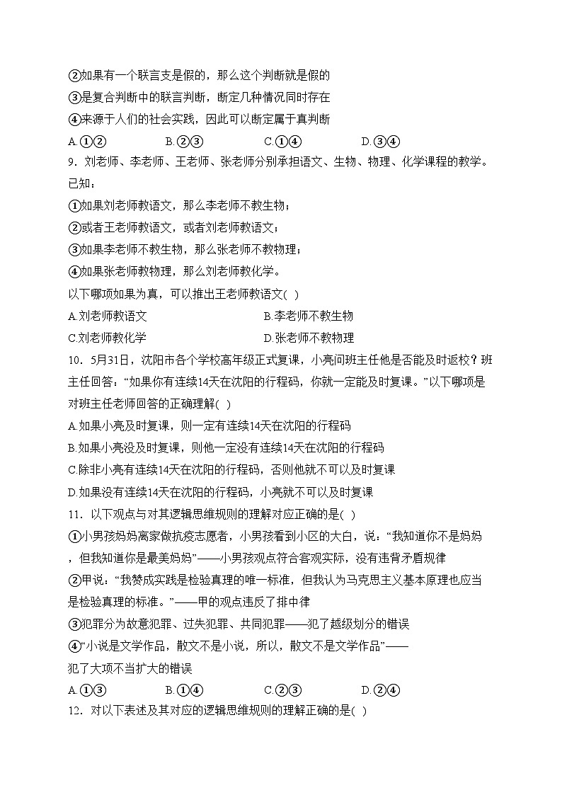 莒县第四中学2022-2023学年高二下学期第三次月考政治试卷(含答案)03