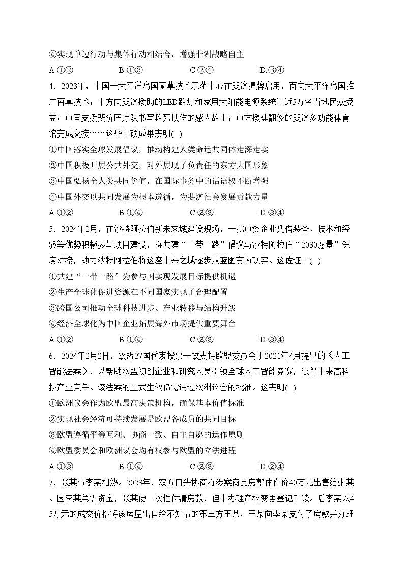 辽宁省锦州市黑山县2023-2024学年高一下学期4月月考政治试卷(含答案)第2页